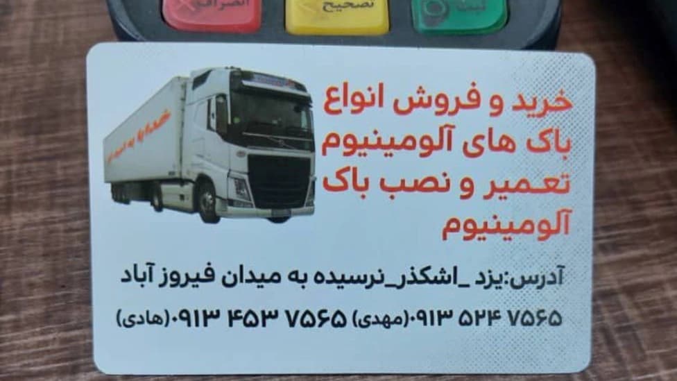 تانکرسازی ابوالفضل