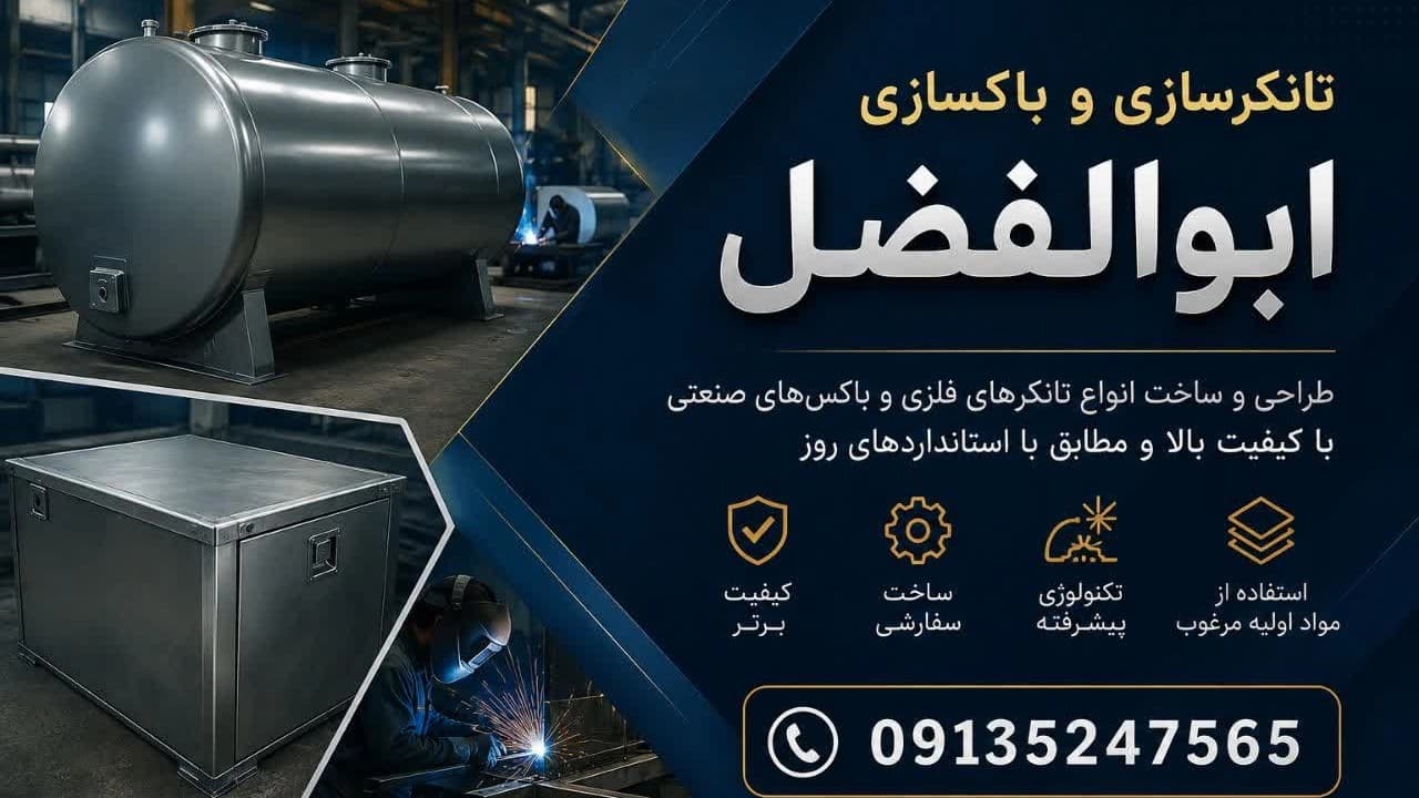تانکرسازی و باکسازی ابوالفضل